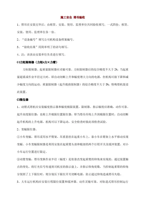 施工安全 塔吊验收