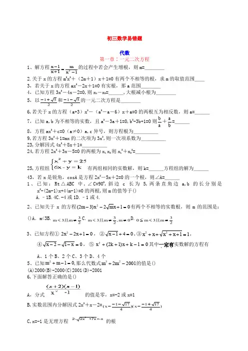 初三数学易错题集锦