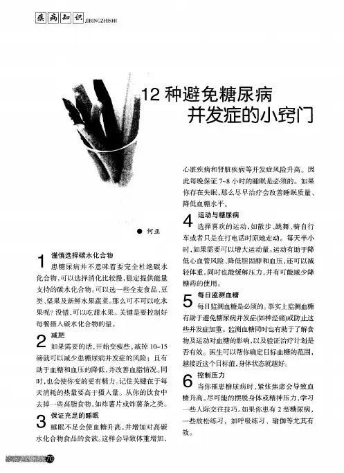 12种避免糖尿病并发症的小窍门