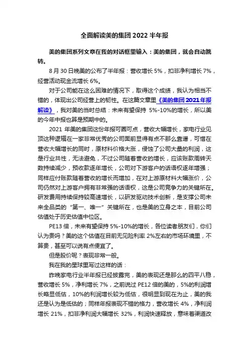全面解读美的集团2022半年报