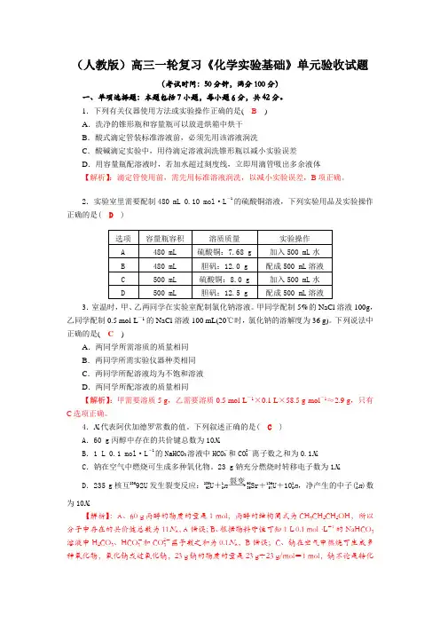 四川省成都市龙泉中学2018届高三上学期化学一轮复习《化学实验基础》单元验收试题