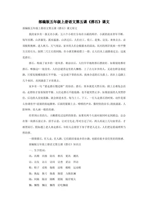 部编版五年级上册语文第五课《搭石》课文