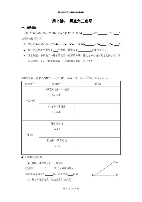 九年级(上)培优讲义：第2讲 解直角三角形