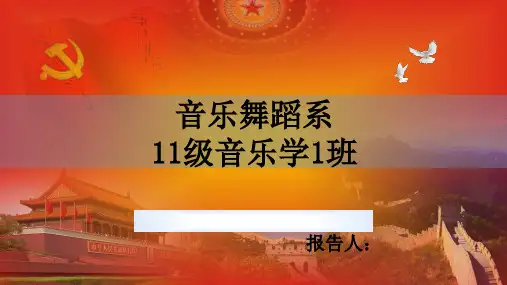 入党答辩—入党为什么,为党干什么—