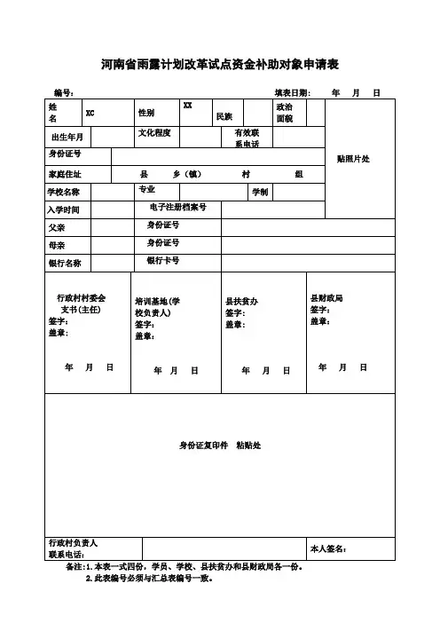 河南雨露计划申请表完整版