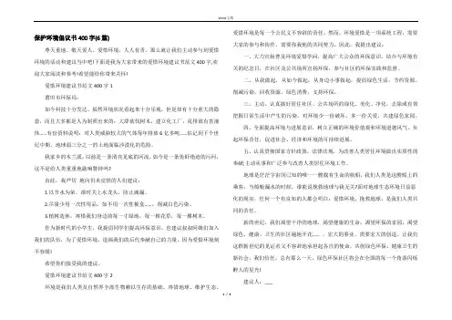保护环境倡议书400字(6篇)
