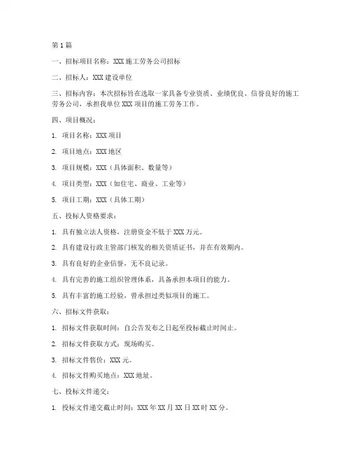 施工劳务公司招标(3篇)
