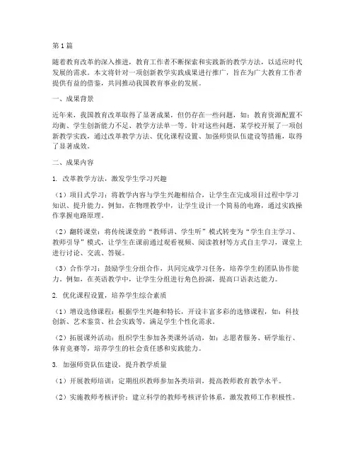 成果的推广_教学实践(3篇)