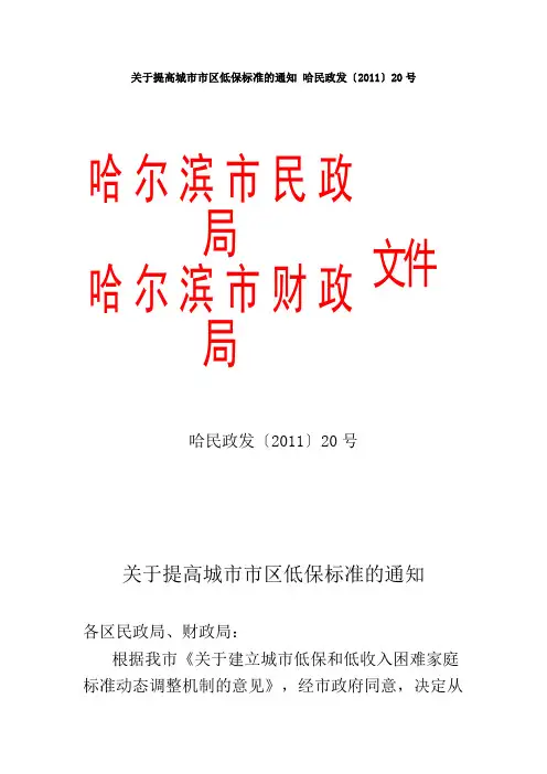 2011年 哈尔滨市城镇居民最低生活保障工资