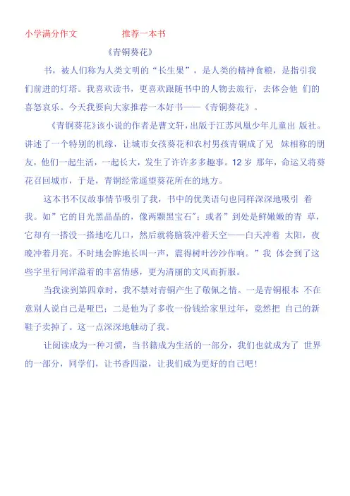 五上优秀作文：推荐一本书《青铜葵花》