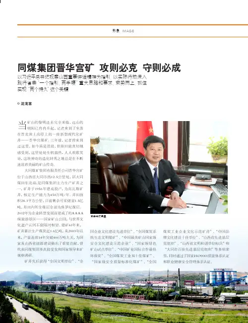同煤集团晋华宫矿 攻则必克 守则必成