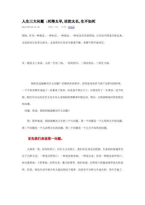 人生三大问题