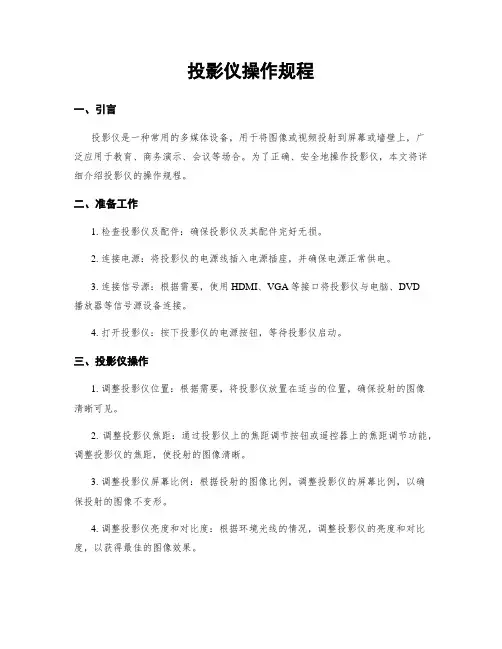 投影仪操作规程