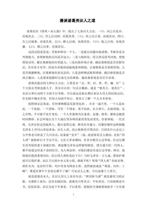 漫谈诸葛亮识人之道