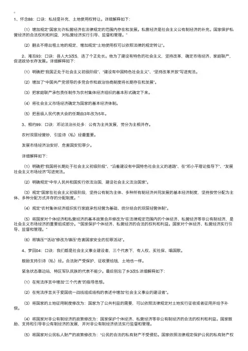 宪法部分修正案记忆口诀