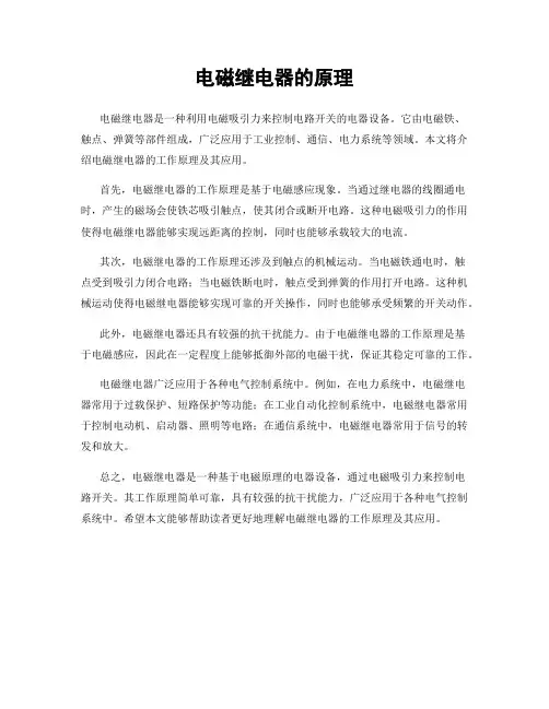 电磁继电器的原理