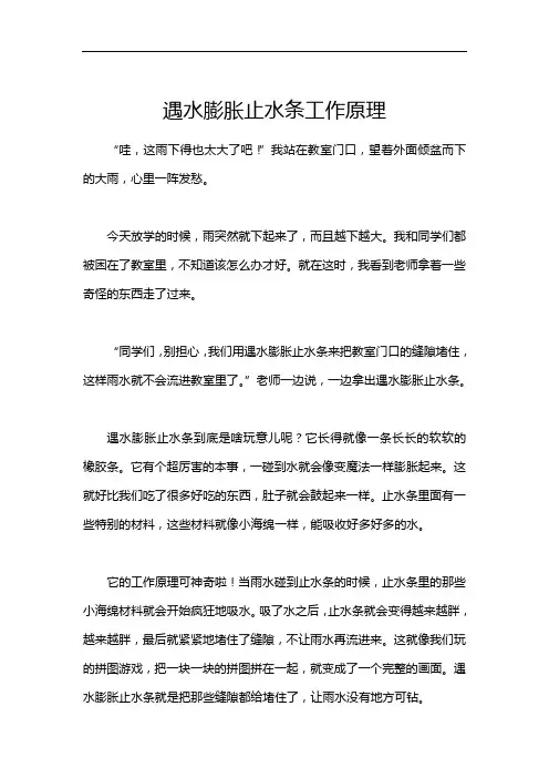 遇水膨胀止水条工作原理