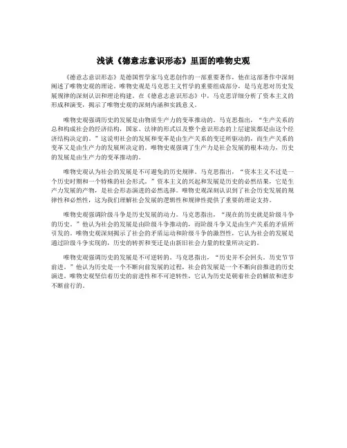 浅谈《德意志意识形态》里面的唯物史观