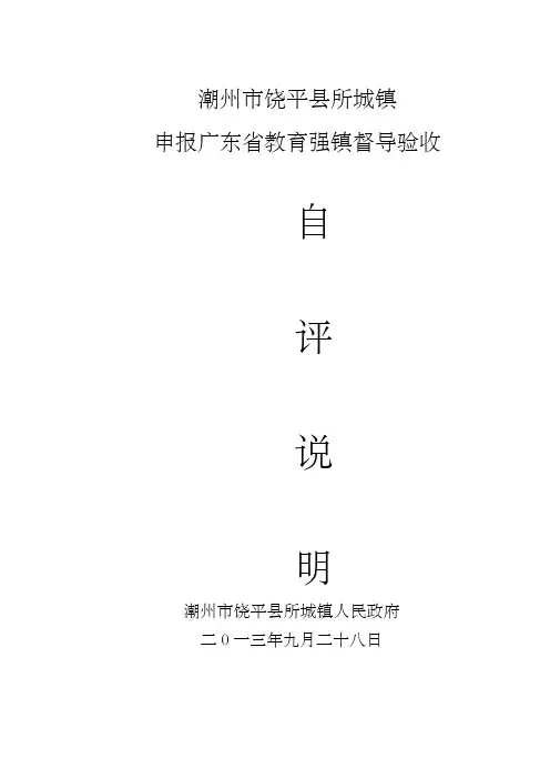 潮州饶平县所城镇