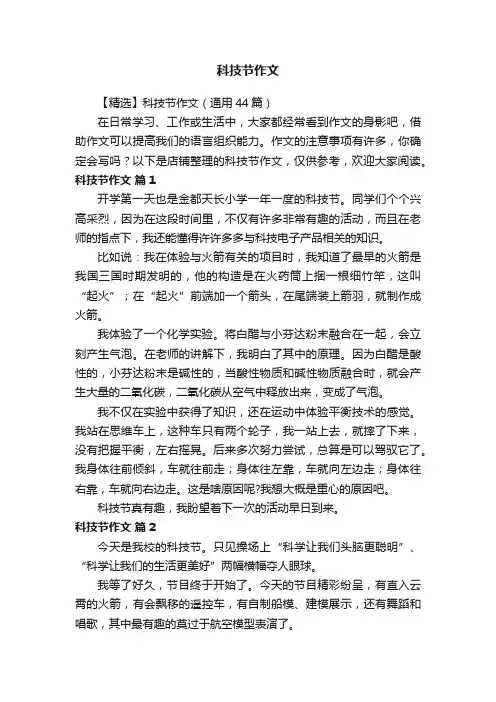 科技节作文