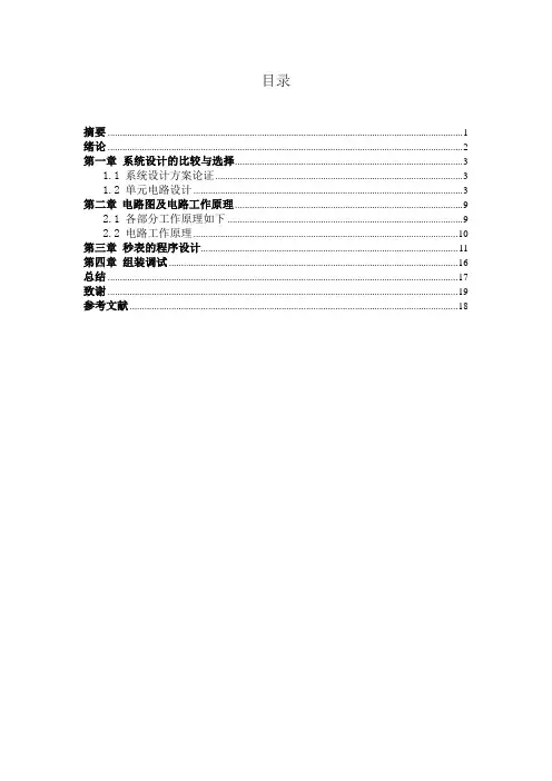 电子秒表设计