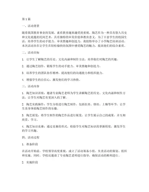 小学陶艺培训活动总结(3篇)