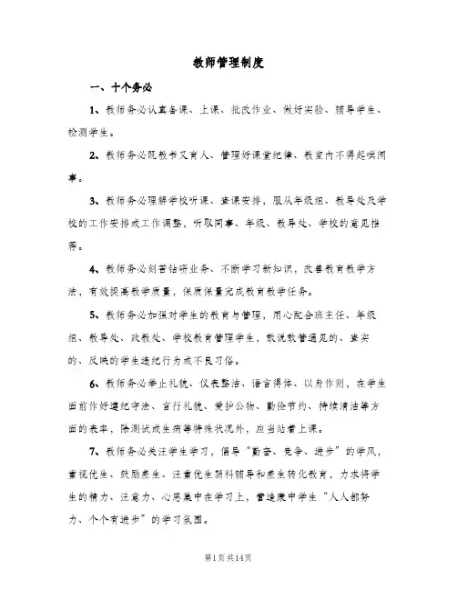 教师管理制度（4篇）
