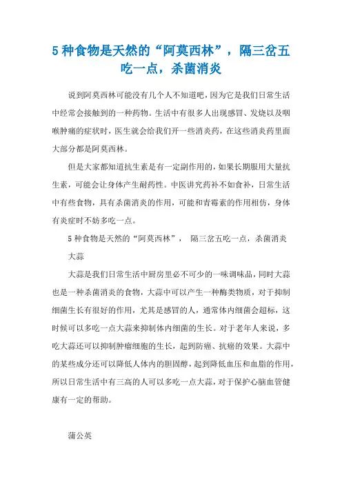 5种食物是天然的“阿莫西林”,隔三岔五吃一点,杀菌消炎