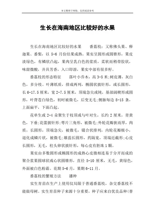 生长在海南地区比较好的水果