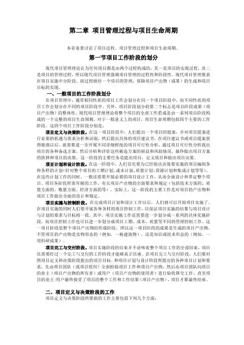 项目管理过程及项目生命周期