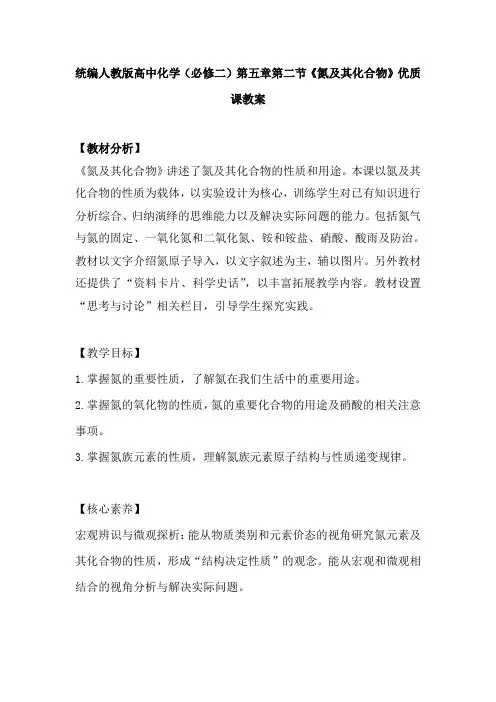 统编人教版高中化学(必修二)第五章第二节《氮及其化合物》优质课教案