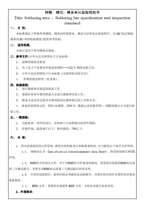 锡线、锡条承认检验规格书