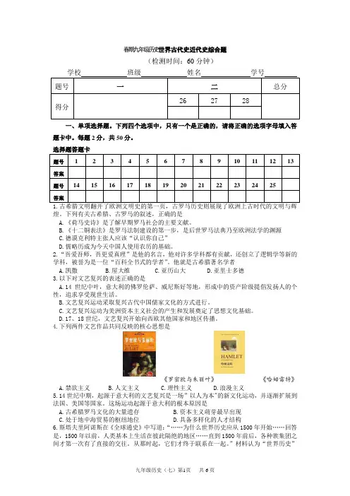 九年级下学期世界古代史近代史综合题