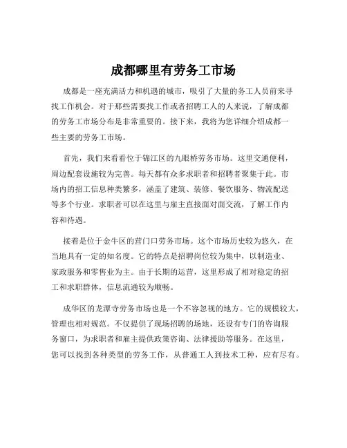 成都哪里有劳务工市场