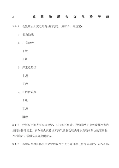 国家标准《喷淋设计规范》