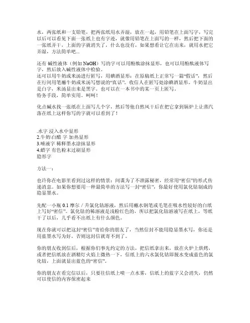 如何写隐形字