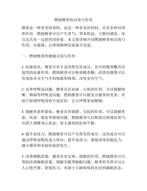 燃烧檀香的功效与作用