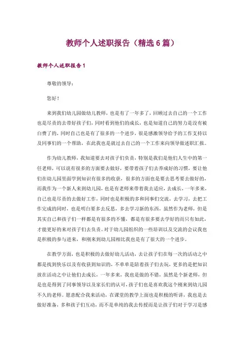 教师个人述职报告(精选6篇)