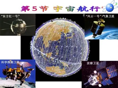 人造地球卫星