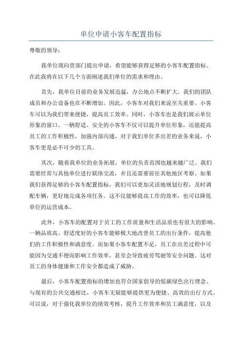 单位申请小客车配置指标