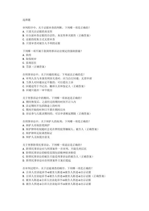 审判基础知识题库