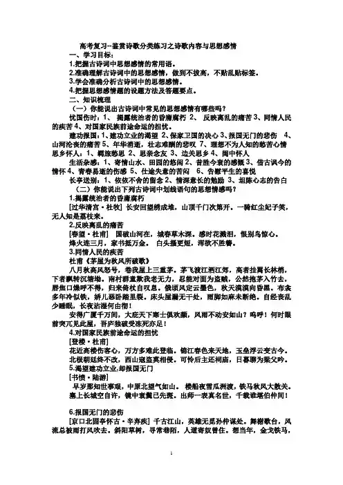 2009年高考复习--鉴赏诗歌分类练习之诗歌内容与思想感情(教师版)