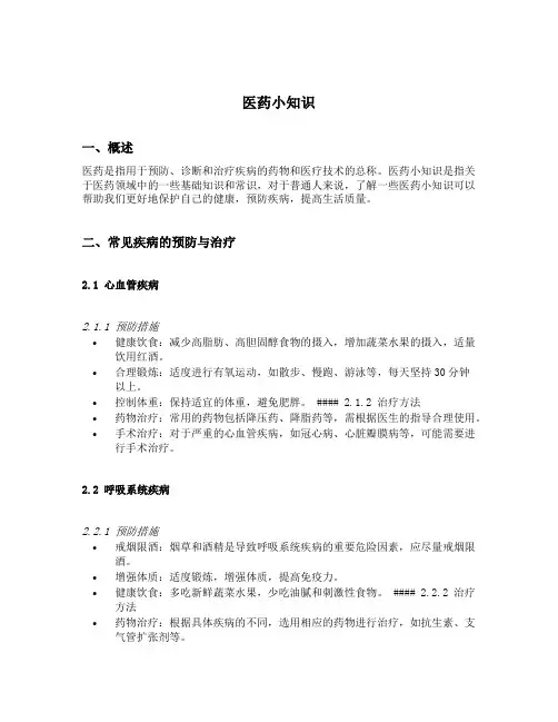 医药小知识