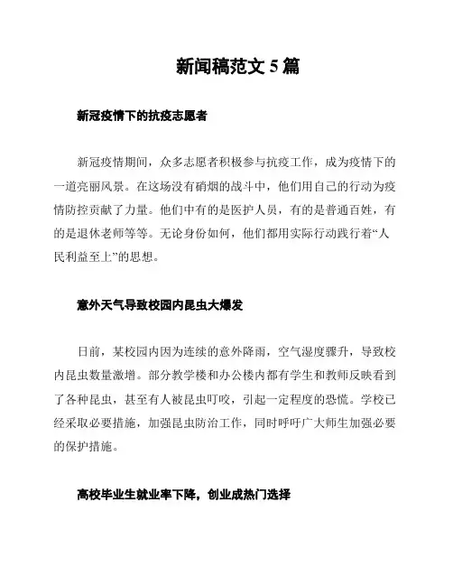 新闻稿范文5篇