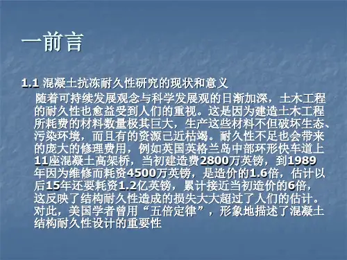 混凝土的抗冻性试验