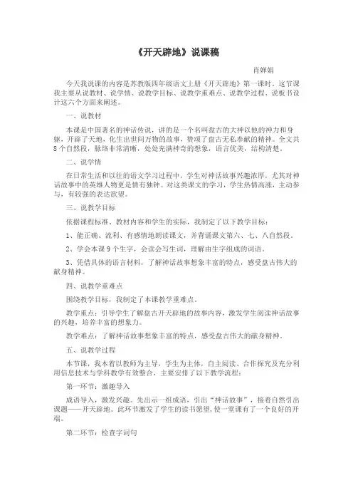 开天辟地说课稿