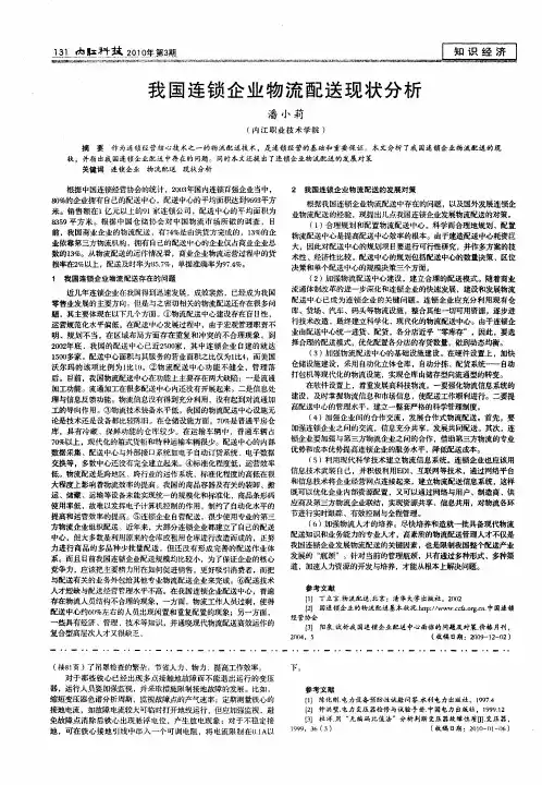 我国连锁企业物流配送现状分析