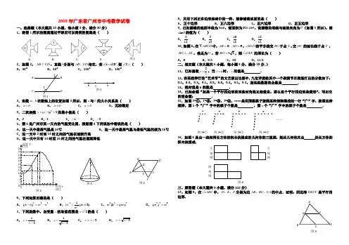 2009年广州市中考数学试卷及答案