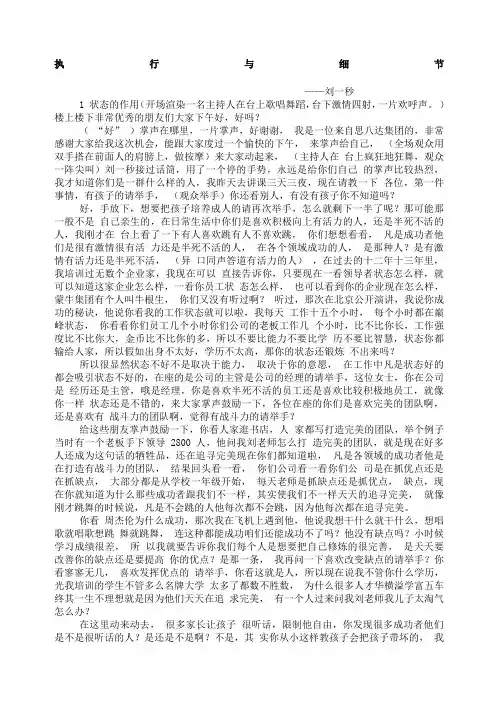 执行与细节刘一秒思八达