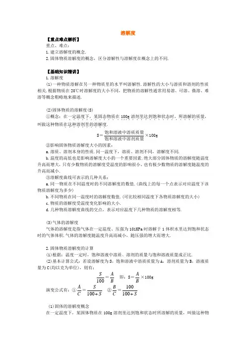 溶解度教学案